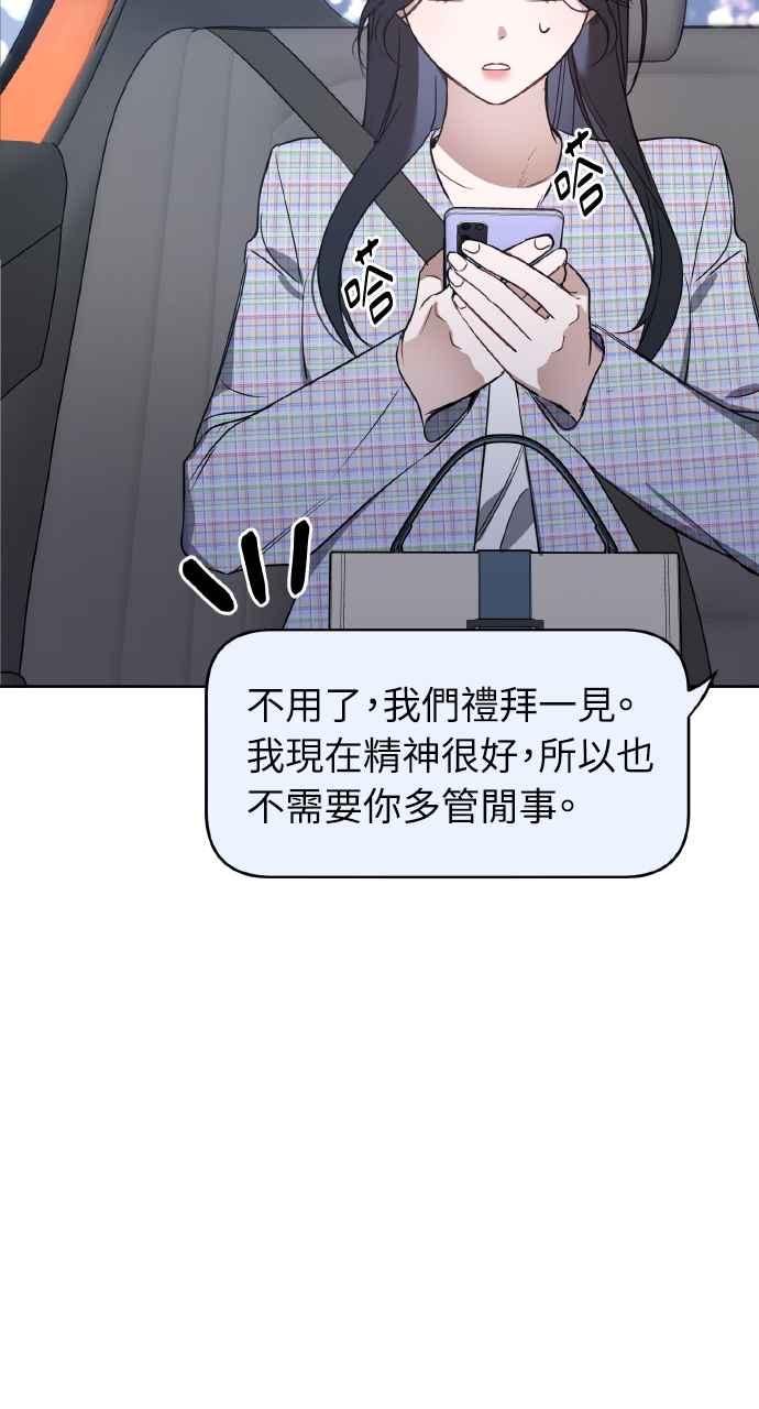 《上司不上司》第48话 第54页