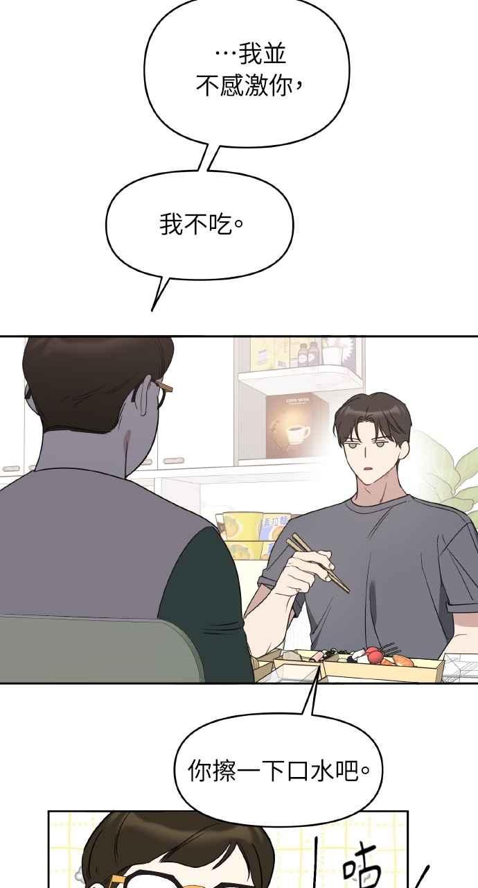 《上司不上司》第48话 第8页