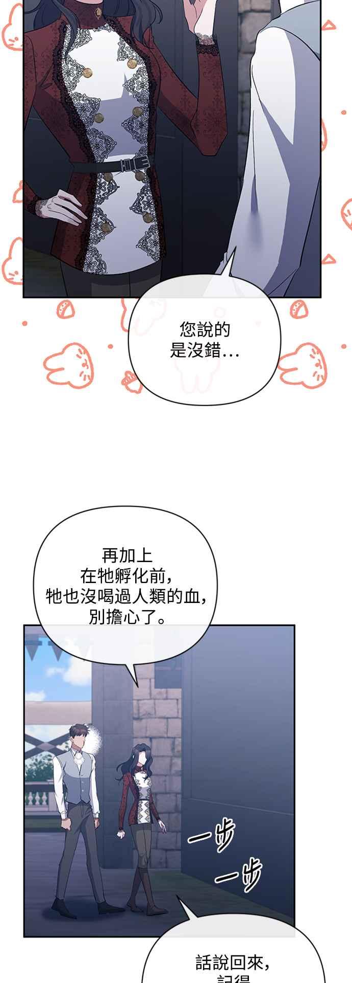 《北部大公竟然是幕后黑手》第48话 第17页