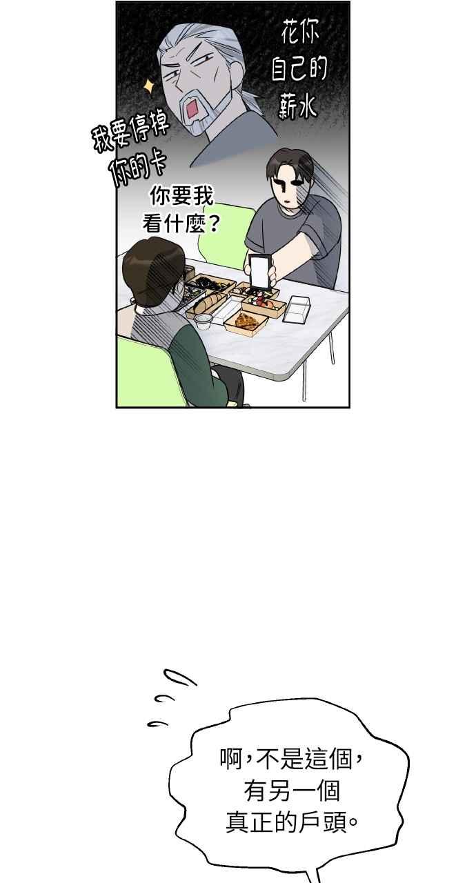 《上司不上司》第48话 第39页