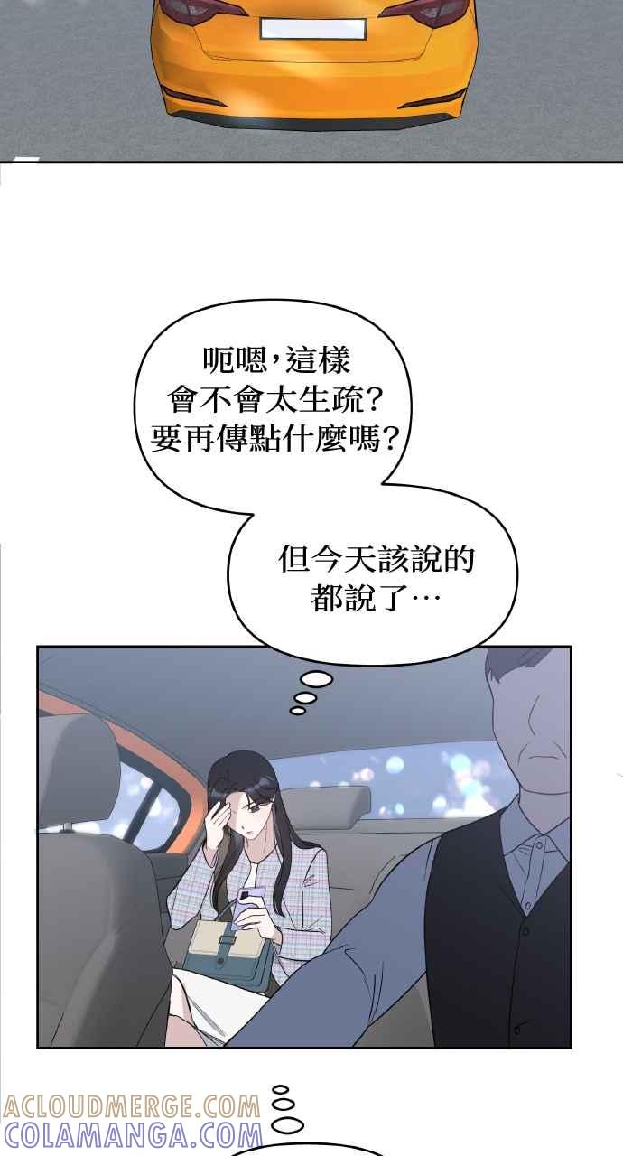 《上司不上司》第48话 第49页