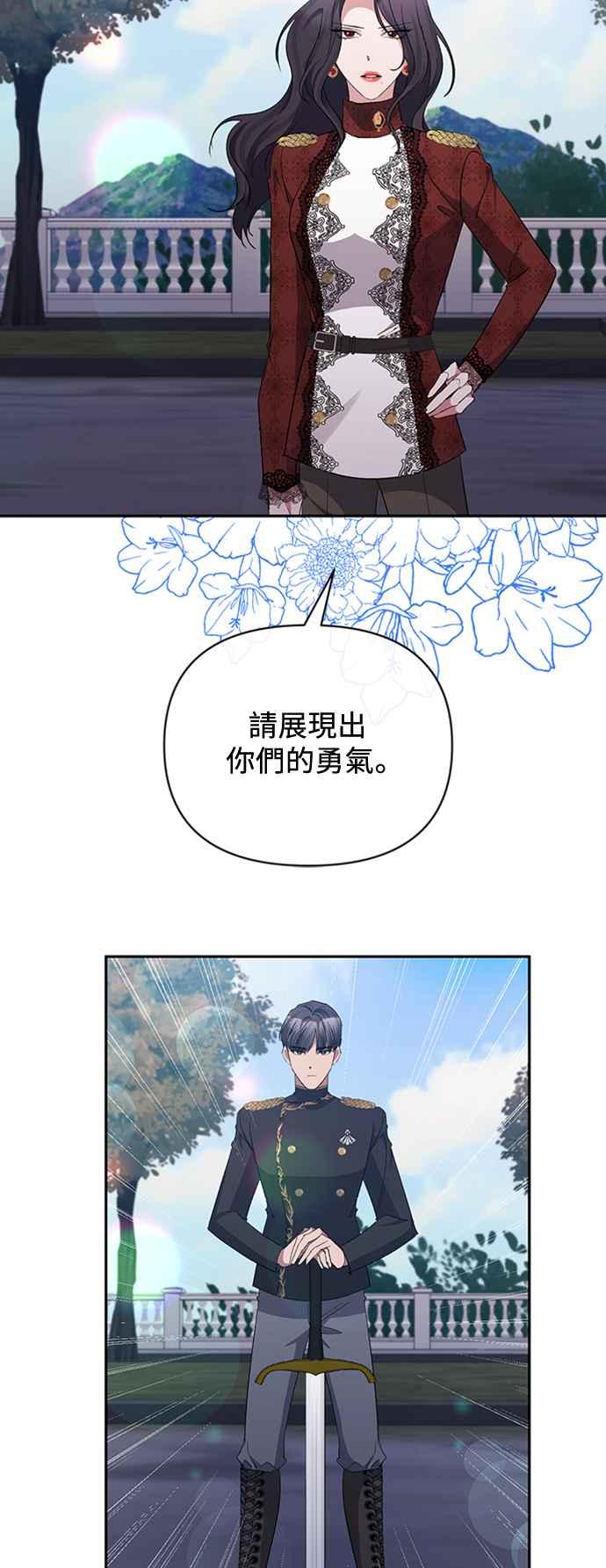 《北部大公竟然是幕后黑手》第48话 第12页