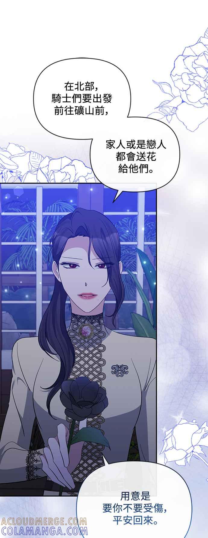 《北部大公竟然是幕后黑手》第48话 第7页