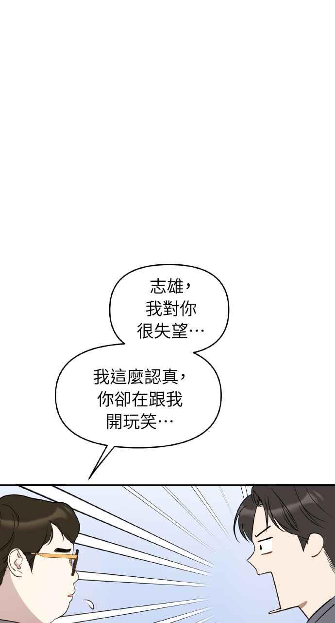 《上司不上司》第48话 第36页