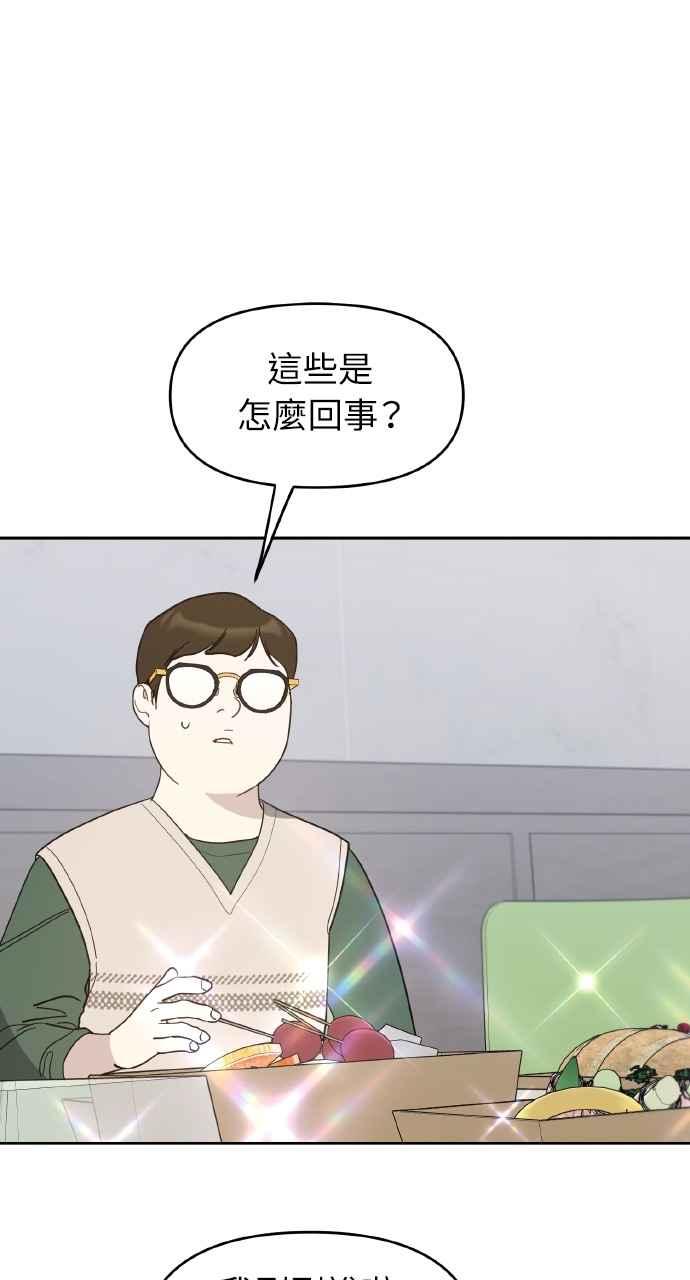 《上司不上司》第48话 第3页