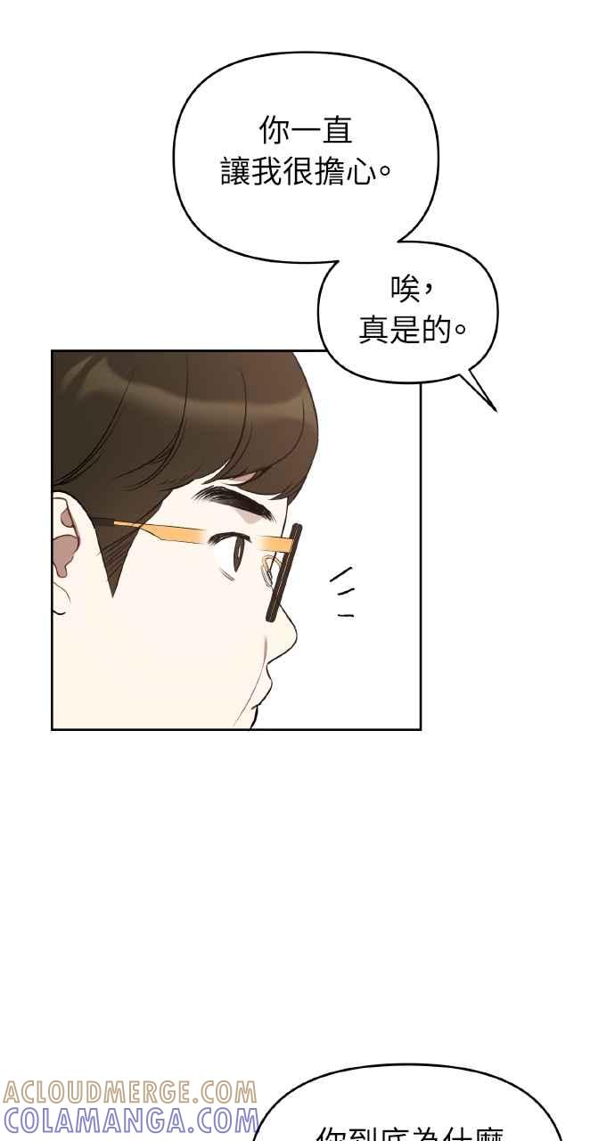 《上司不上司》第48话 第13页