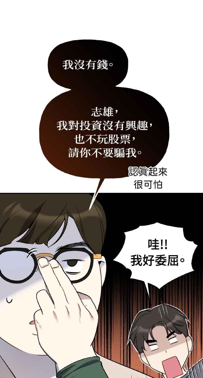 《上司不上司》第48话 第41页