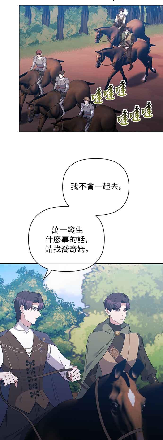 《北部大公竟然是幕后黑手》第48话 第21页