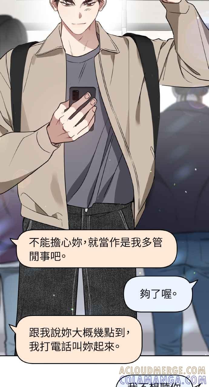 《上司不上司》第48话 第52页