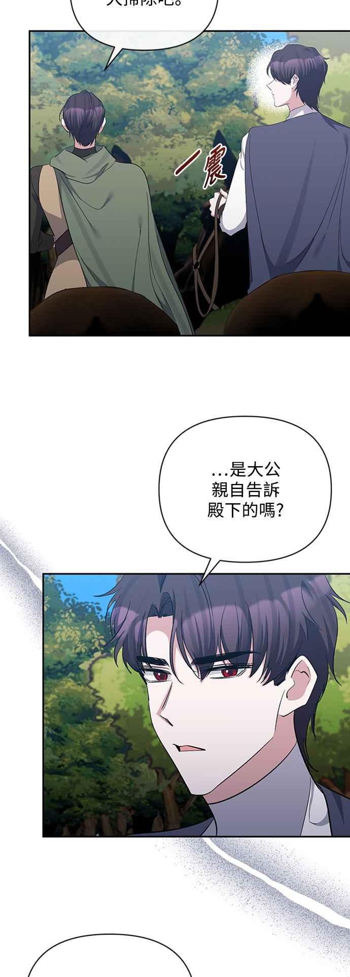 《北部大公竟然是幕后黑手》第48话 第27页