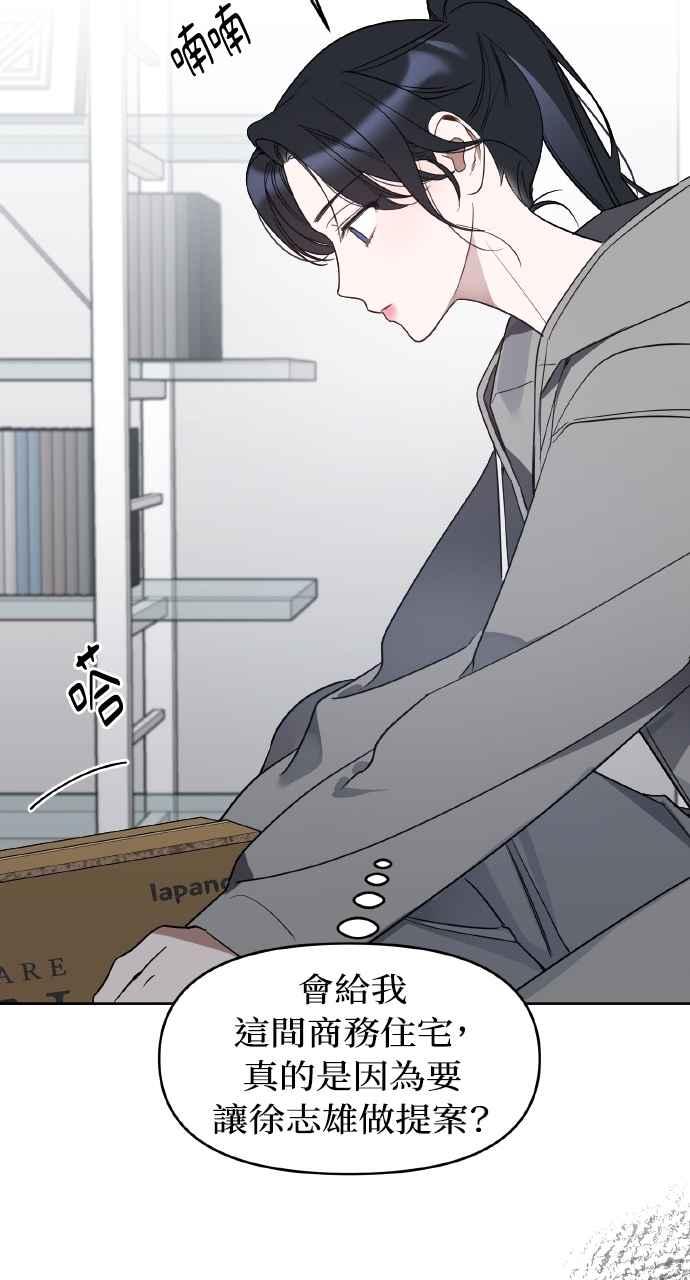 《上司不上司》第49话 第24页