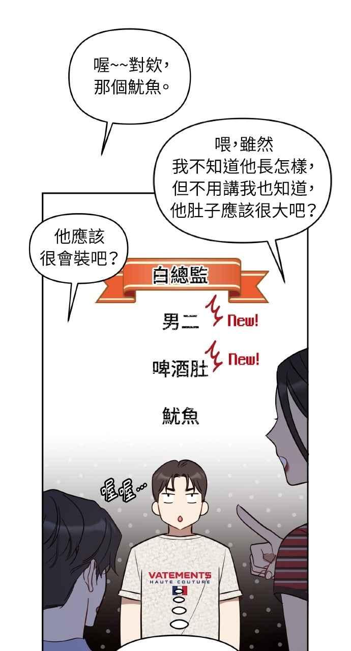《上司不上司》第49话 第62页