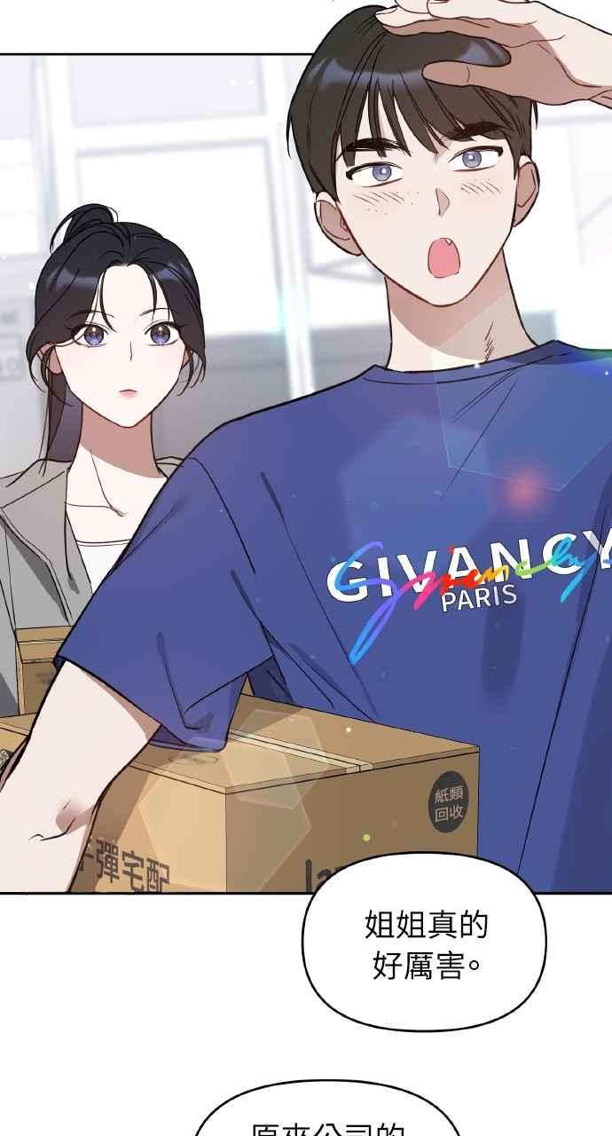 《上司不上司》第49话 第3页