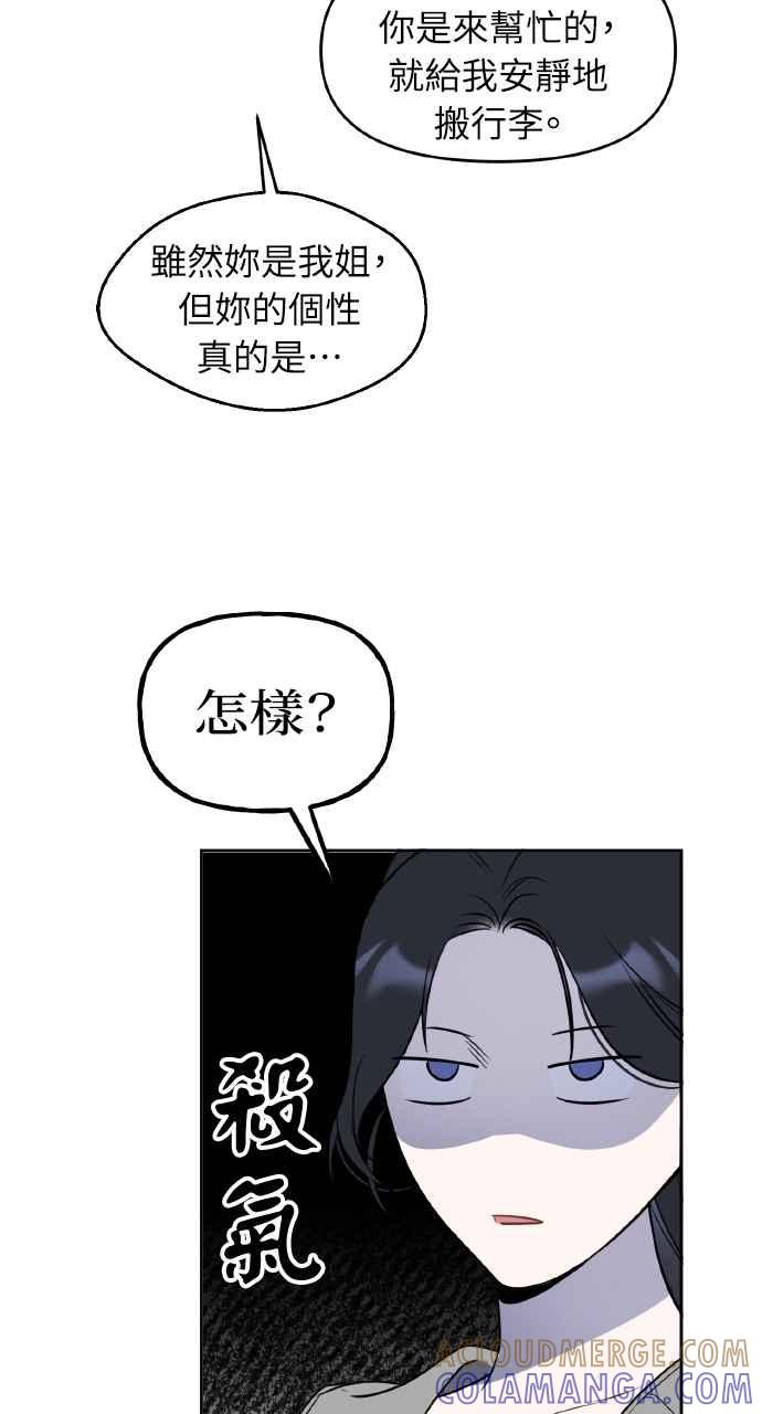 《上司不上司》第49话 第10页