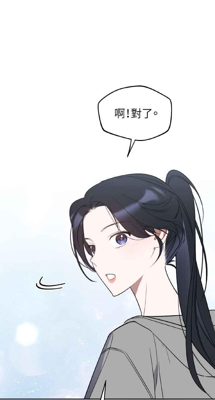 《上司不上司》第49话 第20页