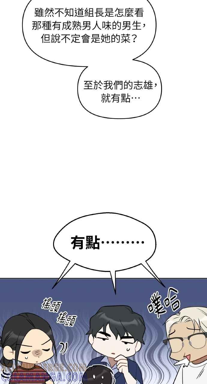 《上司不上司》第49话 第64页