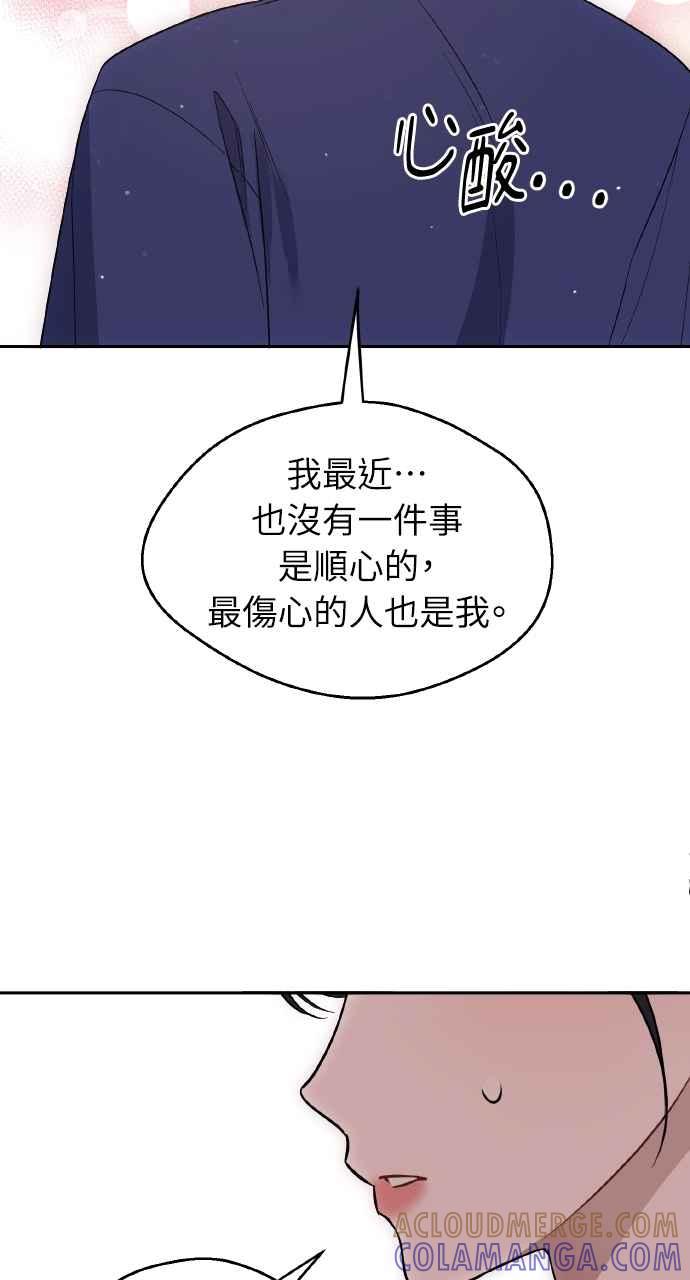 《上司不上司》第49话 第16页