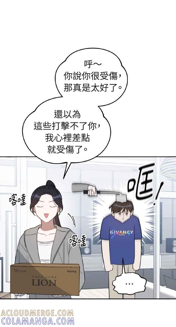 《上司不上司》第49话 第19页