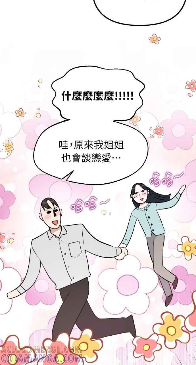 《上司不上司》第49话 第31页