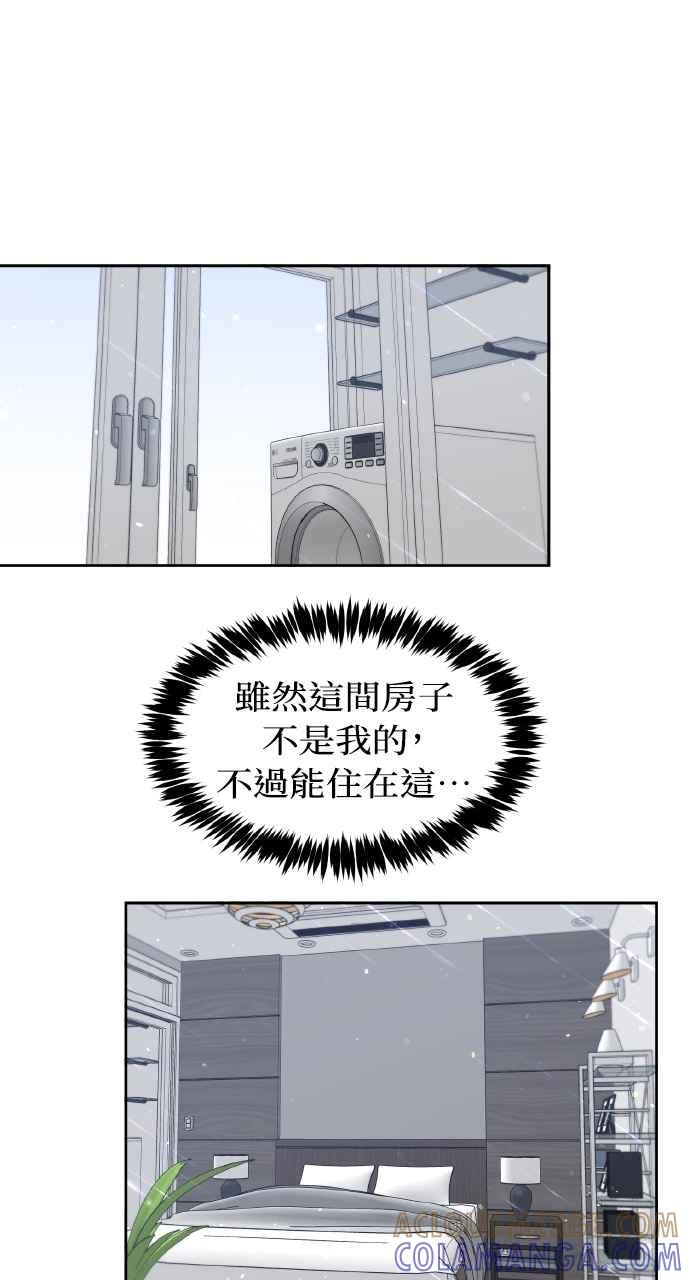 《上司不上司》第49话 第22页
