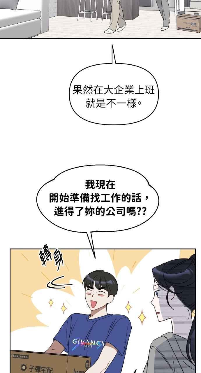 《上司不上司》第49话 第8页