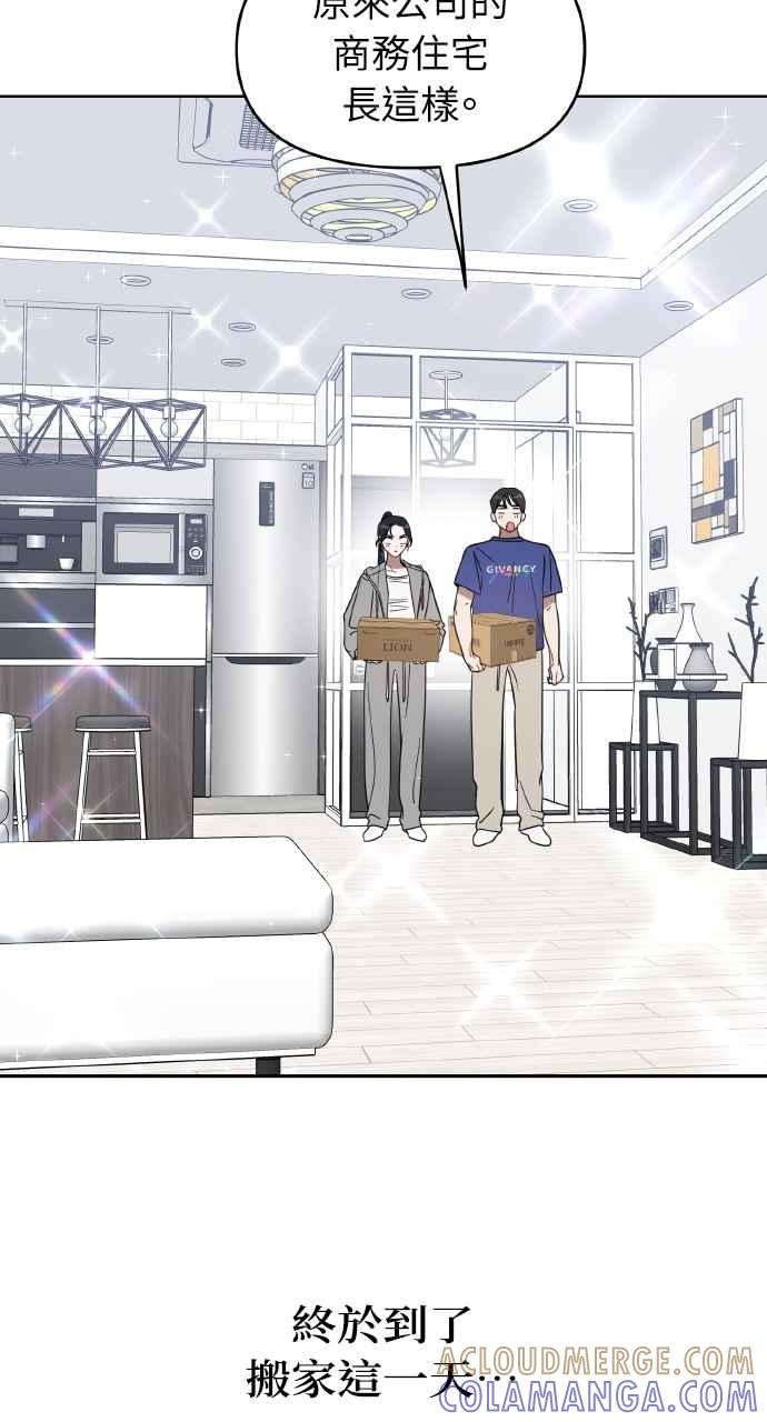 《上司不上司》第49话 第4页