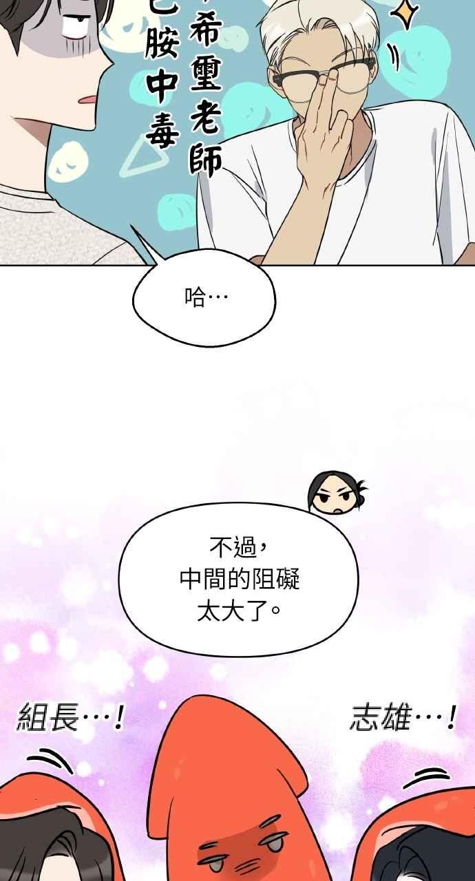 《上司不上司》第49话 第60页
