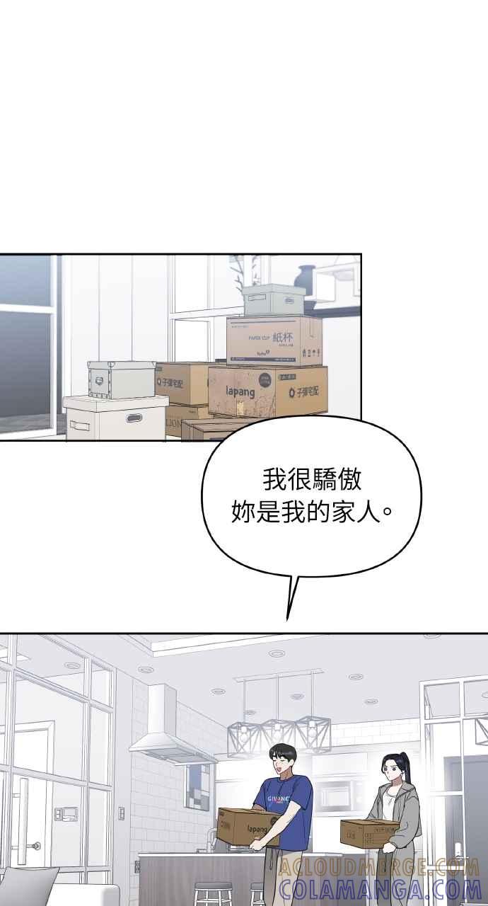 《上司不上司》第49话 第7页