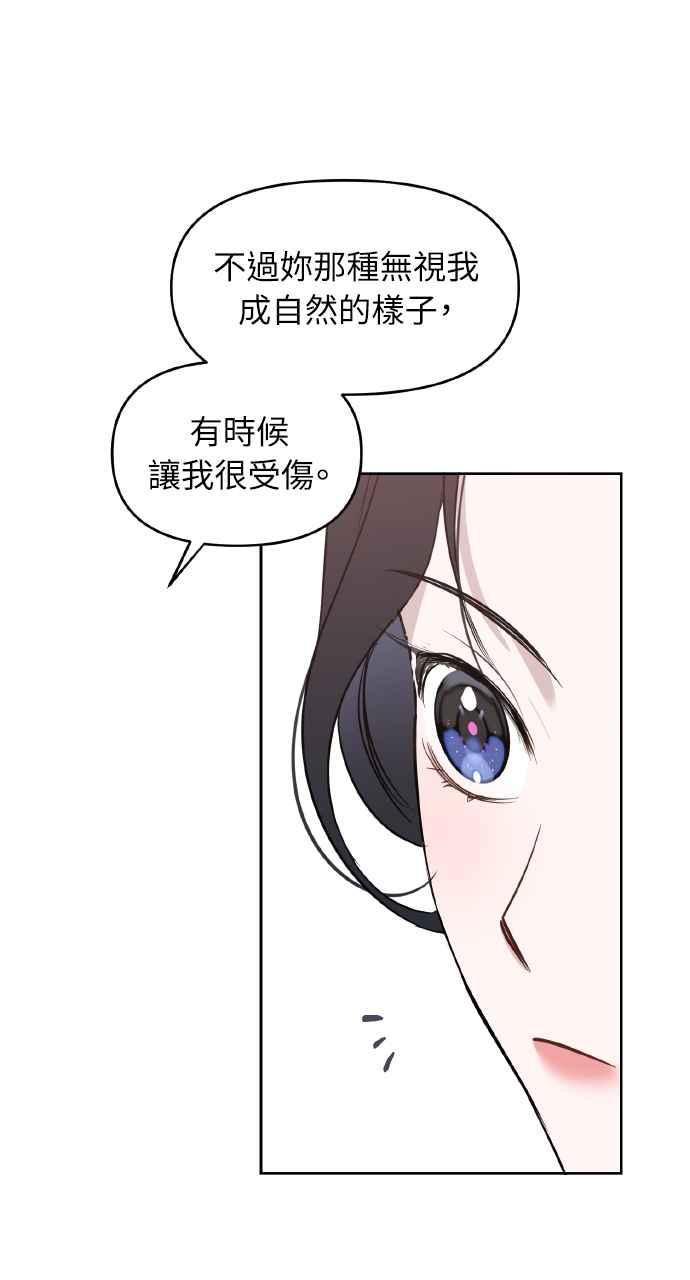 《上司不上司》第49话 第14页