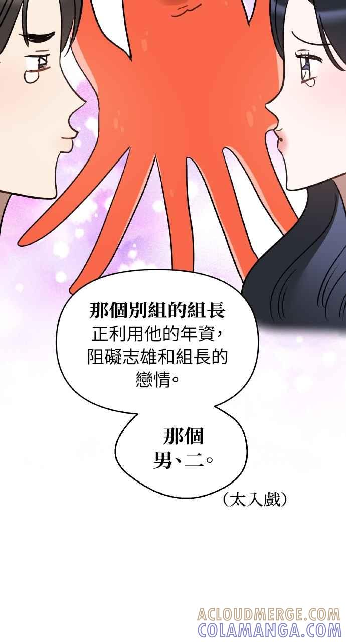 《上司不上司》第49话 第61页