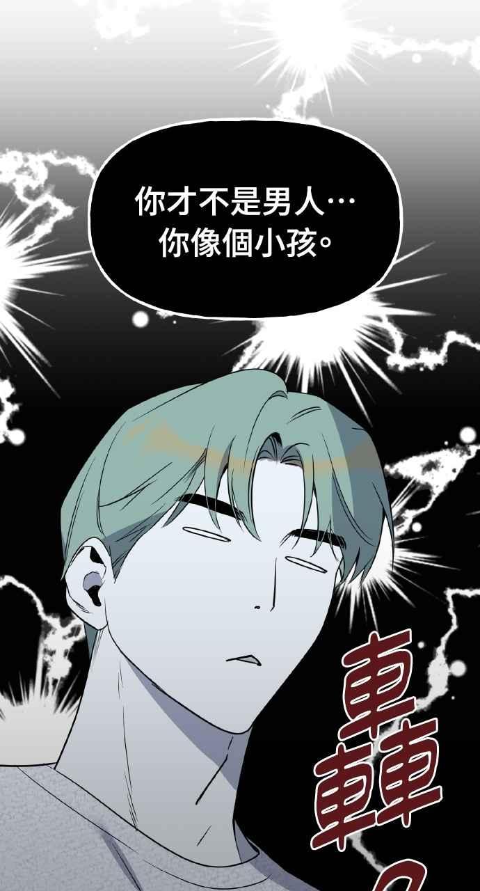 《上司不上司》第49话 第68页