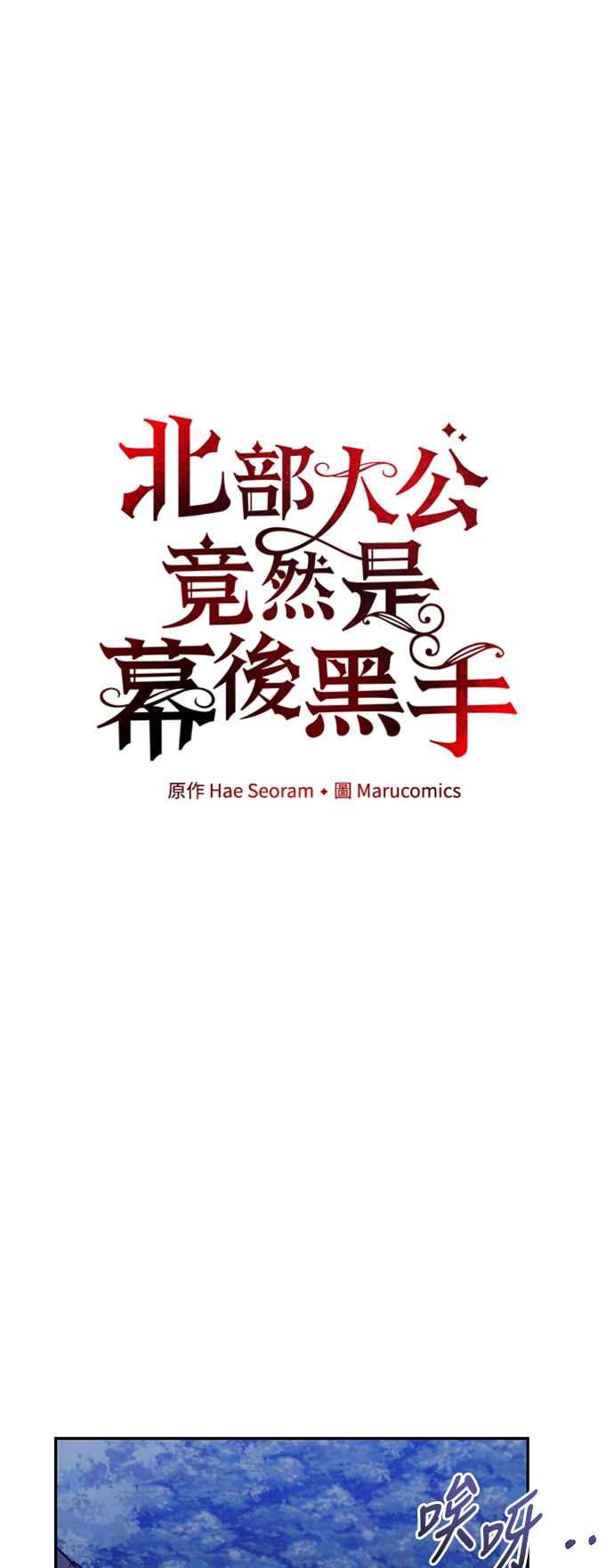 《北部大公竟然是幕后黑手》第49话 第11页