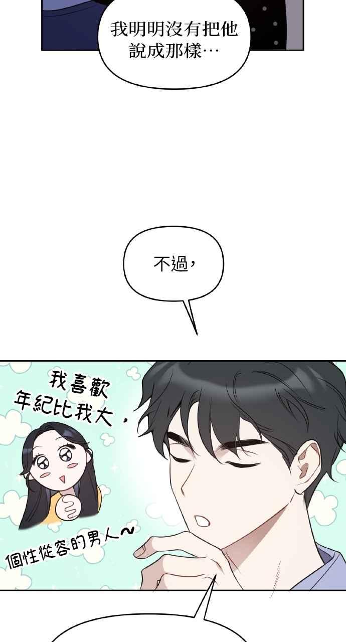 《上司不上司》第49话 第63页