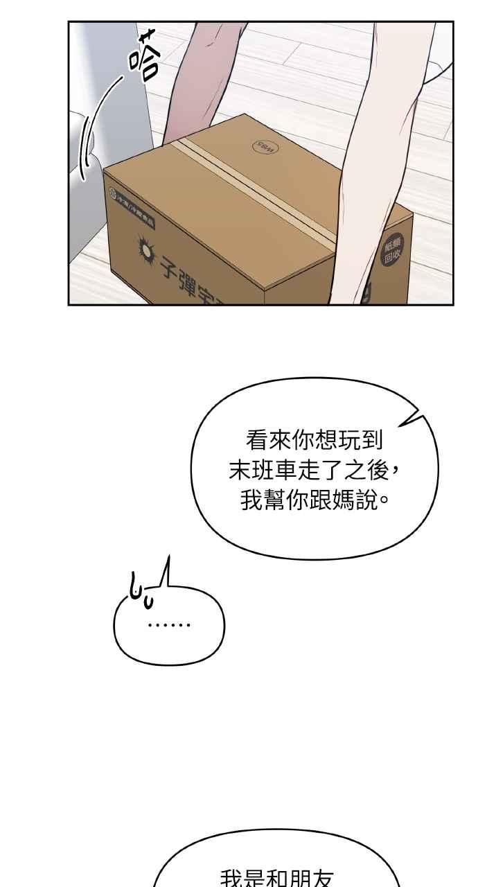 《上司不上司》第49话 第12页