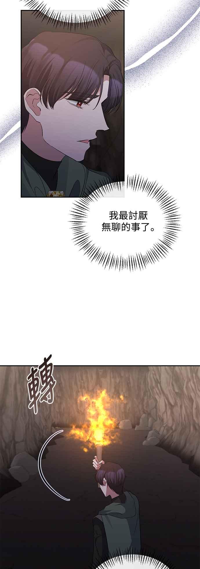 《北部大公竟然是幕后黑手》第49话 第3页