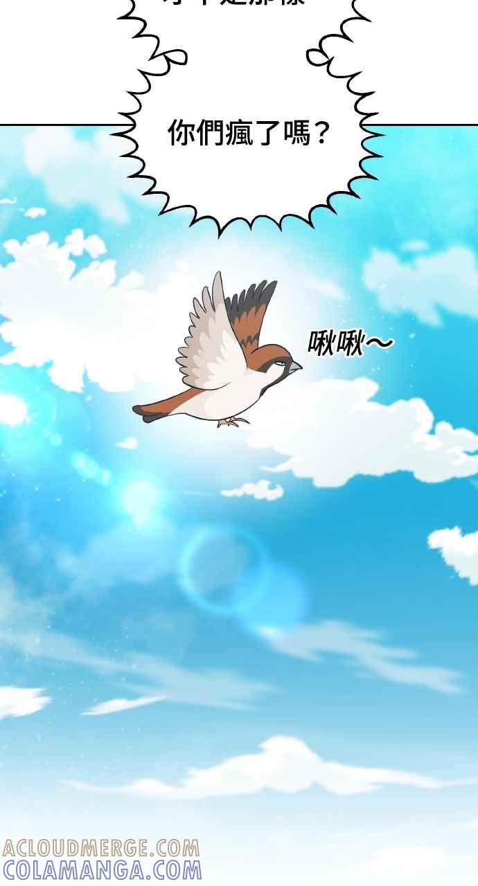 《上司不上司》第49话 第55页