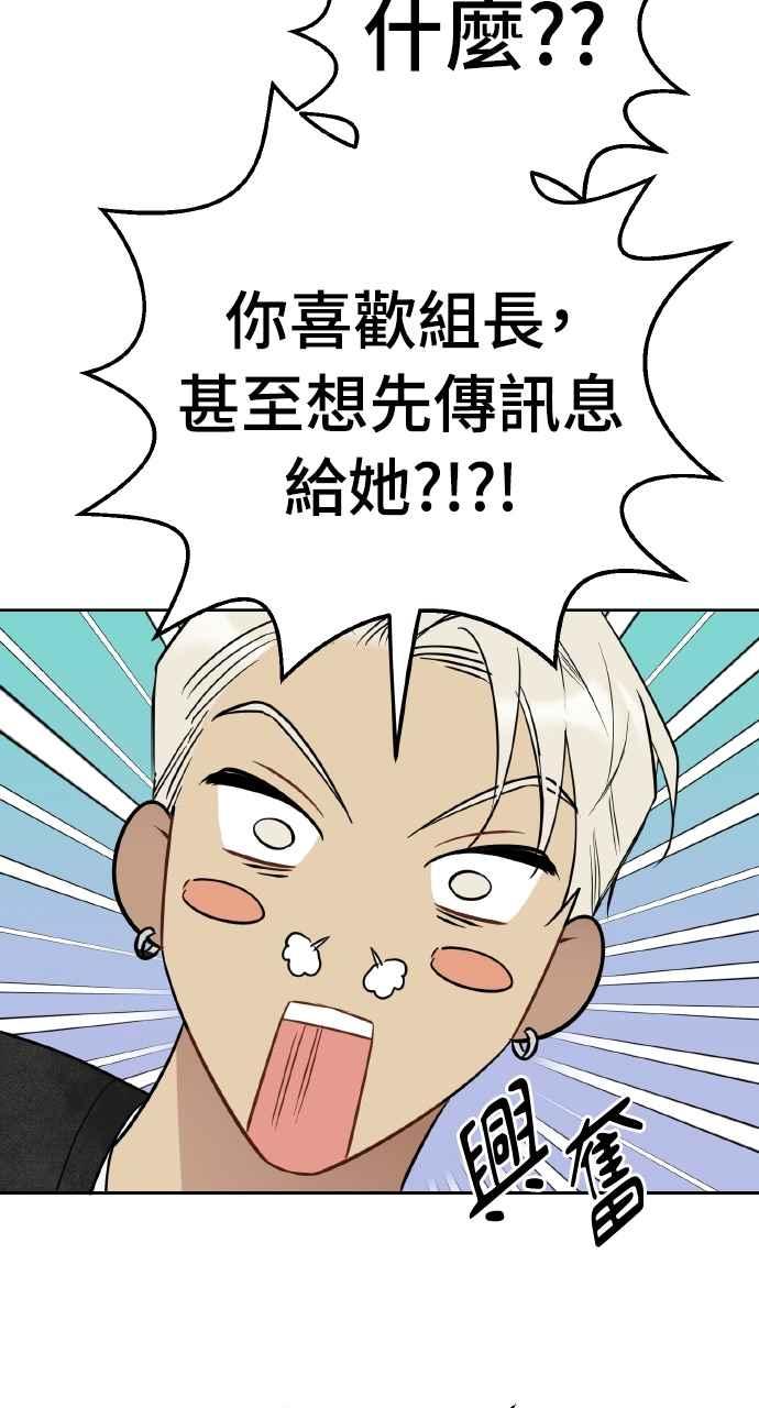 《上司不上司》第49话 第51页