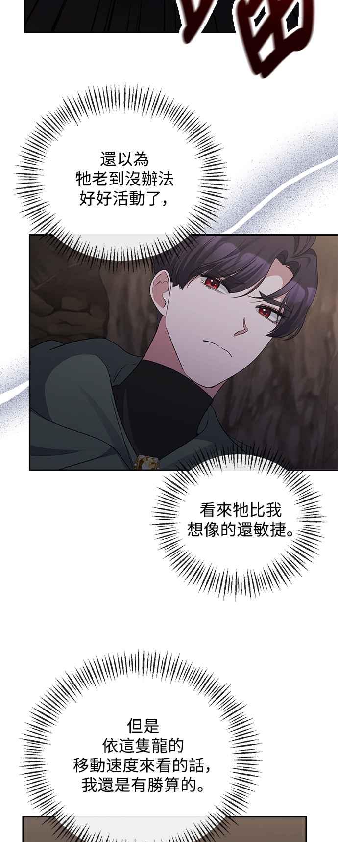 《北部大公竟然是幕后黑手》第49话 第26页