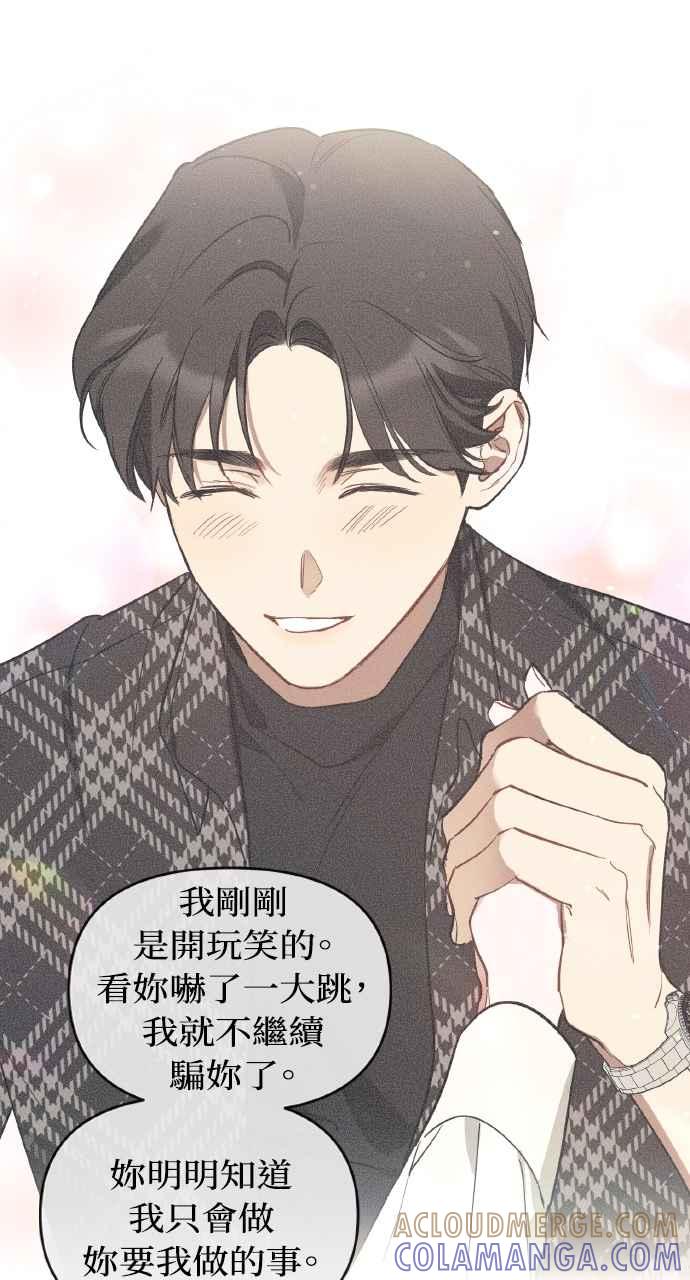 《上司不上司》第49话 第28页