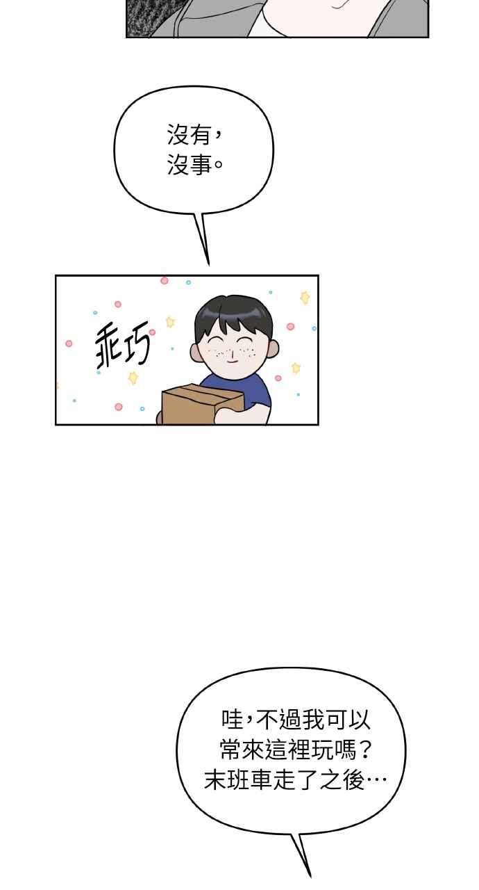 《上司不上司》第49话 第11页