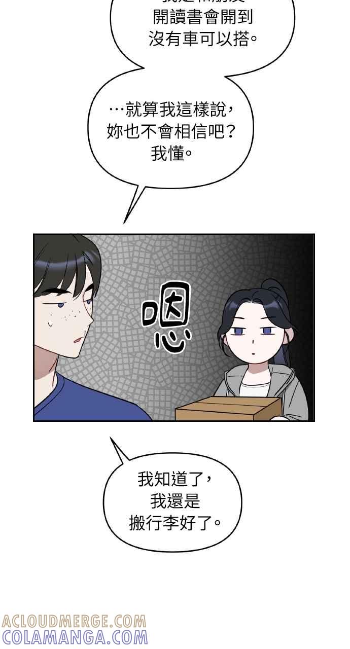 《上司不上司》第49话 第13页