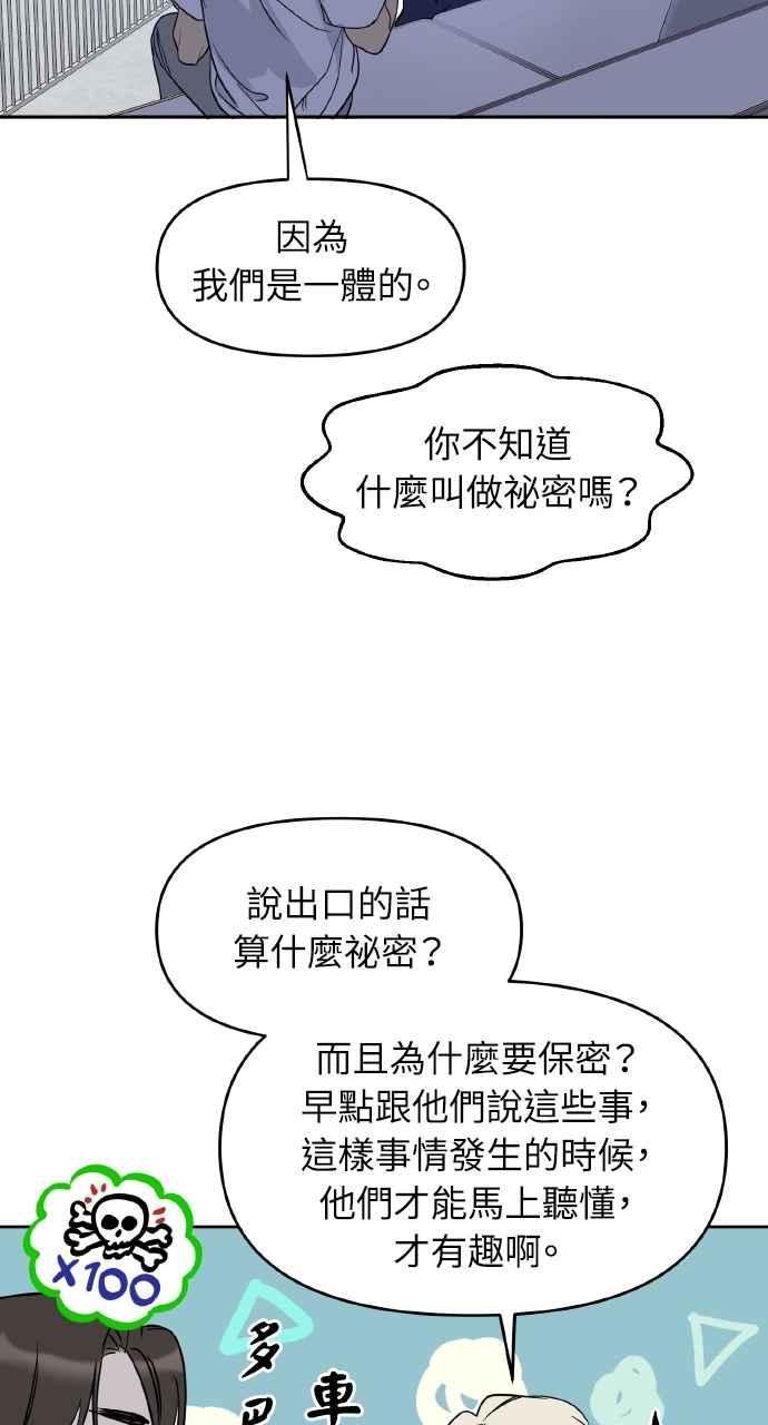 《上司不上司》第49话 第59页