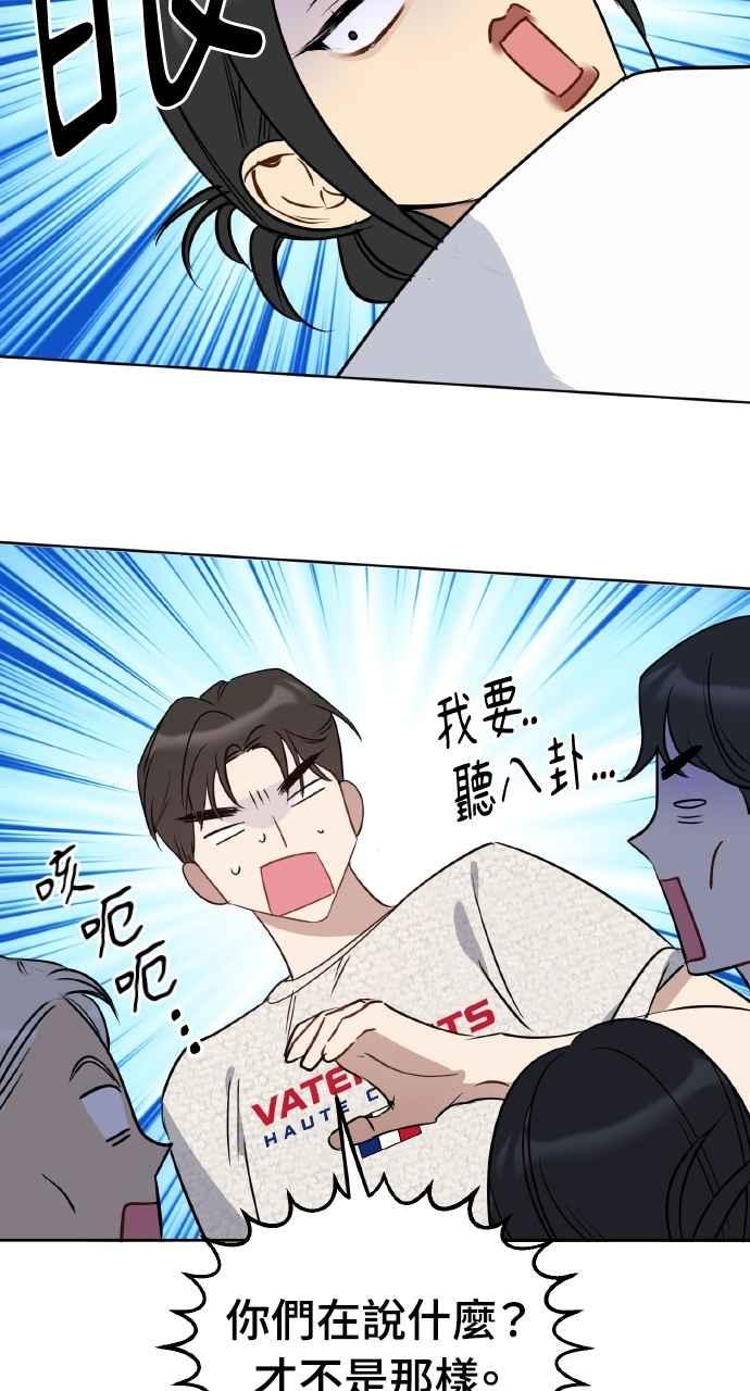 《上司不上司》第49话 第54页