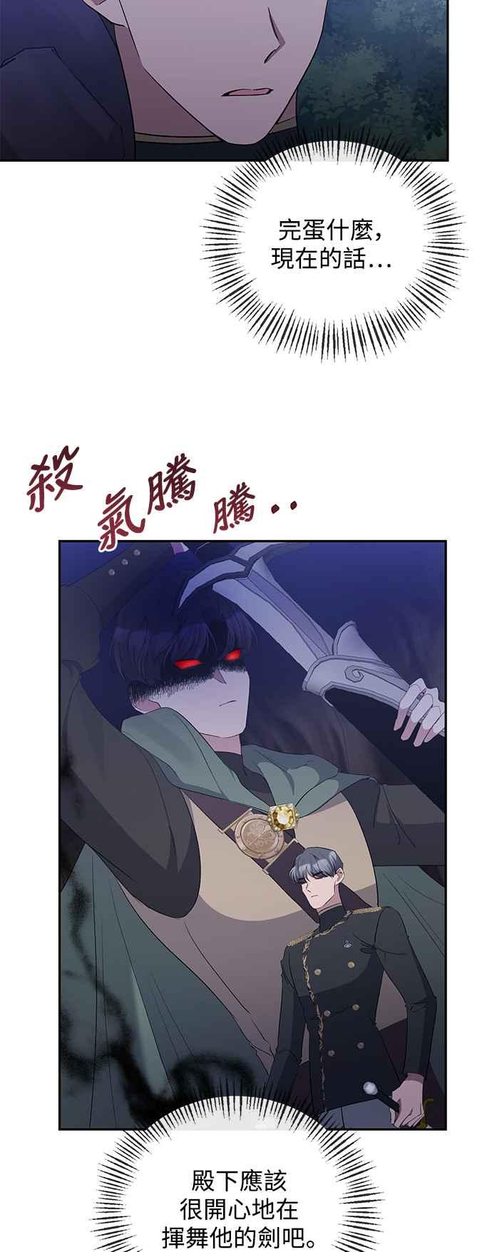 《北部大公竟然是幕后黑手》第49话 第17页