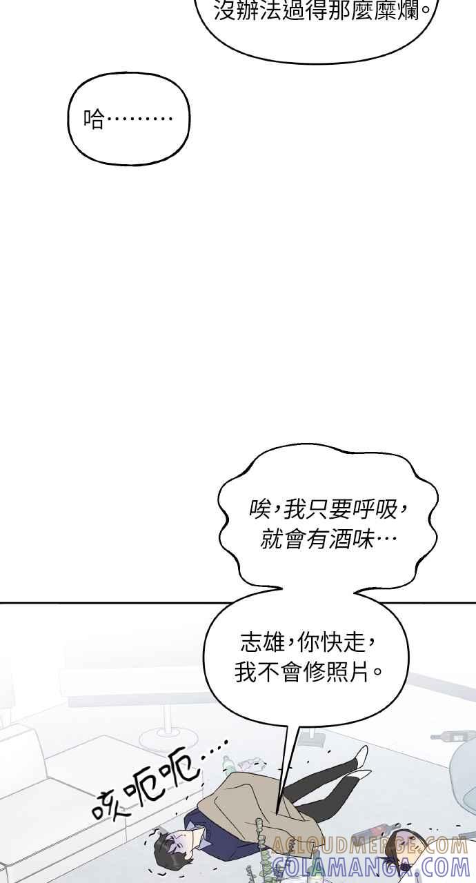 《上司不上司》第49话 第46页