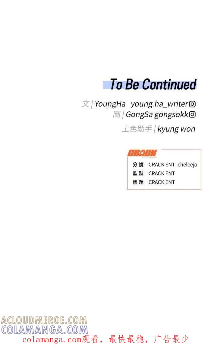 《上司不上司》第49话 第73页
