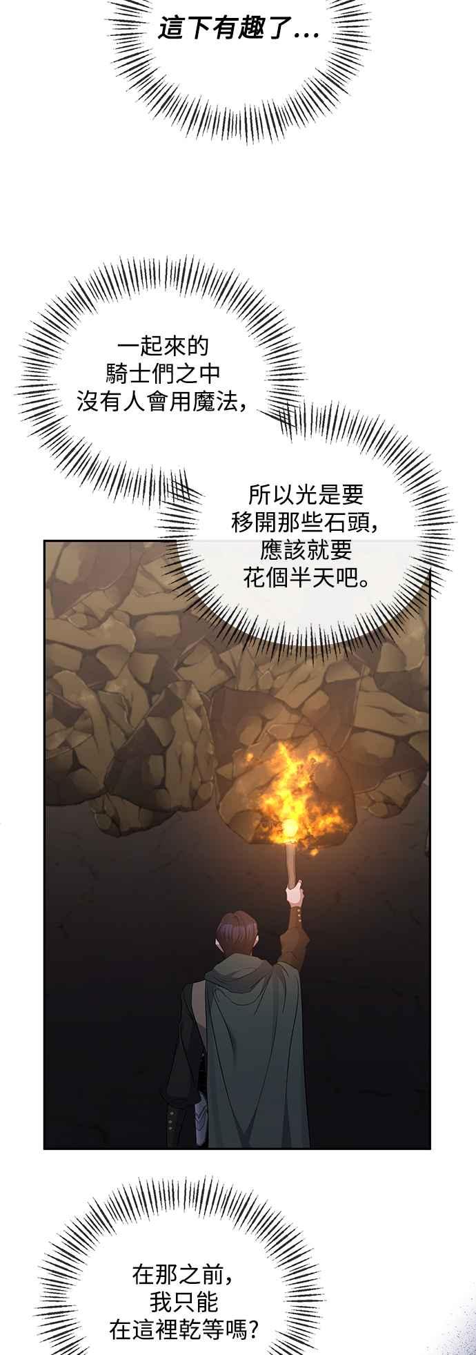 《北部大公竟然是幕后黑手》第49话 第2页