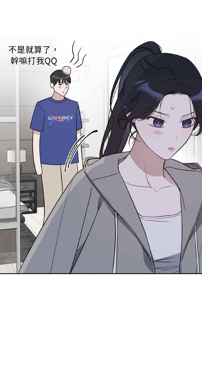 《上司不上司》第49话 第35页
