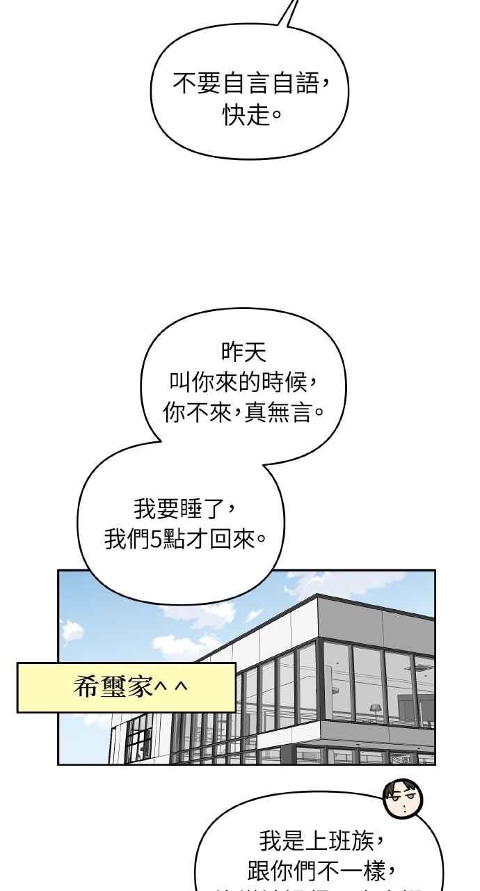 《上司不上司》第49话 第45页