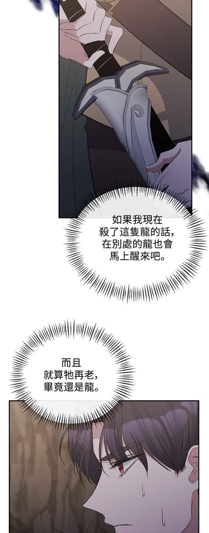 《北部大公竟然是幕后黑手》第49话 第20页
